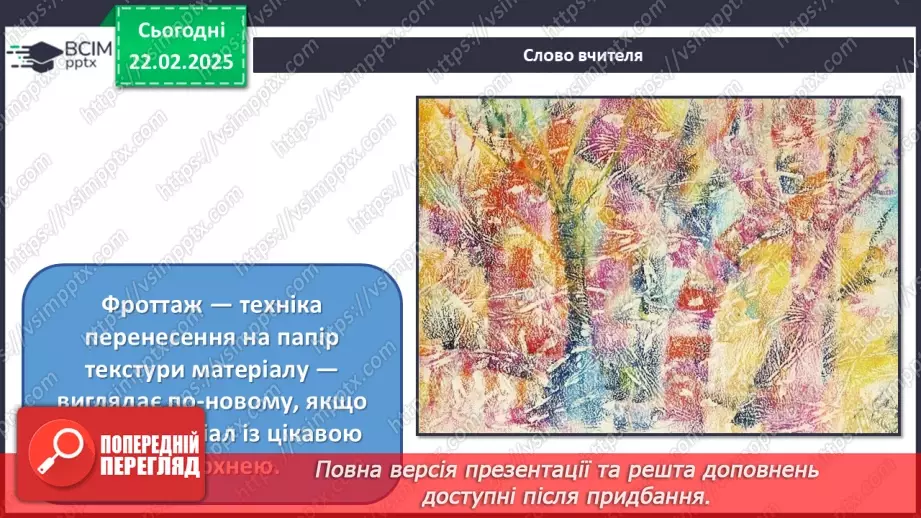№24 - Сучасні артпрактики, нетрадиційні художні техніки19