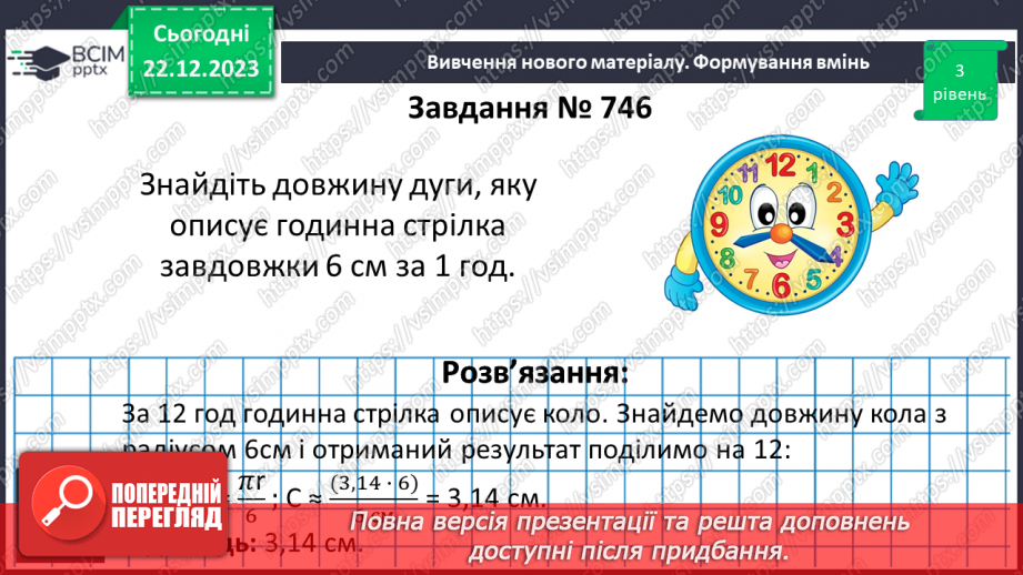 №084 - Розв’язування вправ і задач.13