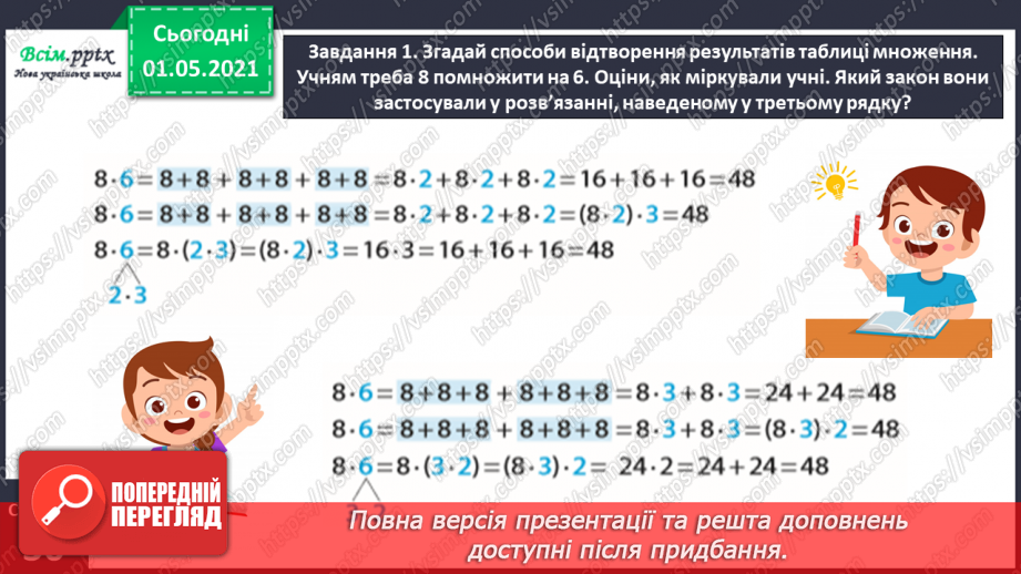 №101 - Множимо і ділимо на кругле число послідовно13 №101 - Множимо і ділимо на кругле число послідовно13
