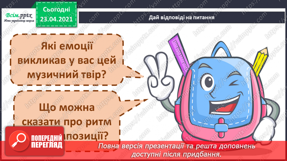 №06 - На лісовій галявині. Ритм. Ритмічні вправи. Слухання: К. Дебюссі «Місячне сяйво»4