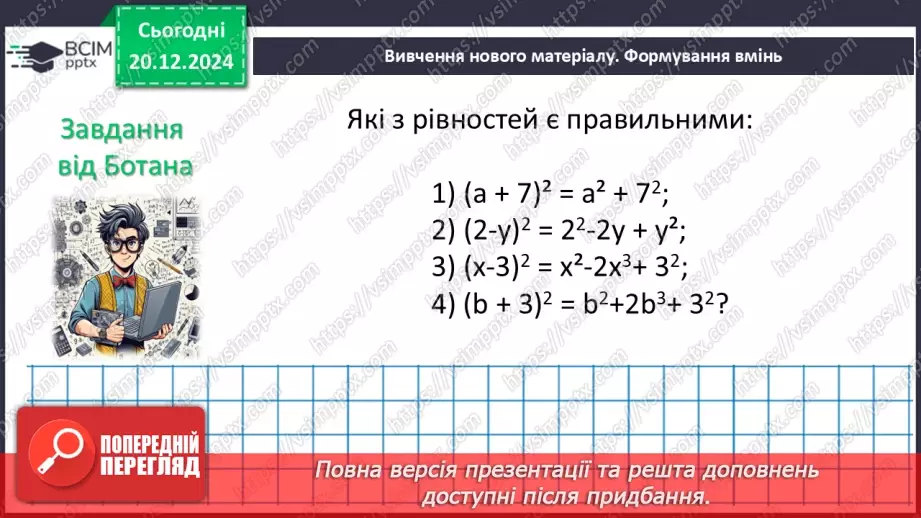 №050 - Розв’язування типових вправ і задач_7 №050 - Розв’язування типових вправ і задач_7