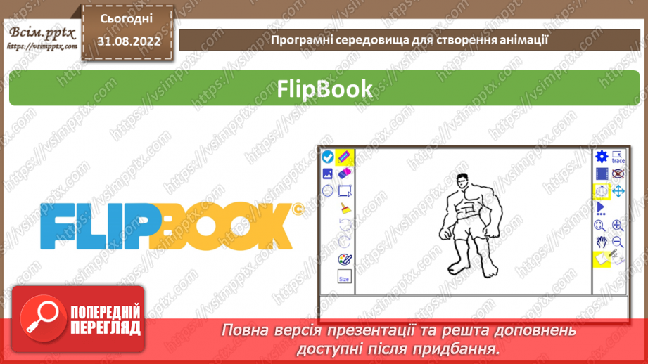 №04 - Інструктаж з БЖД. Програмні середовища для створення анімації. Формати файлів комп'ютерної анімації.12