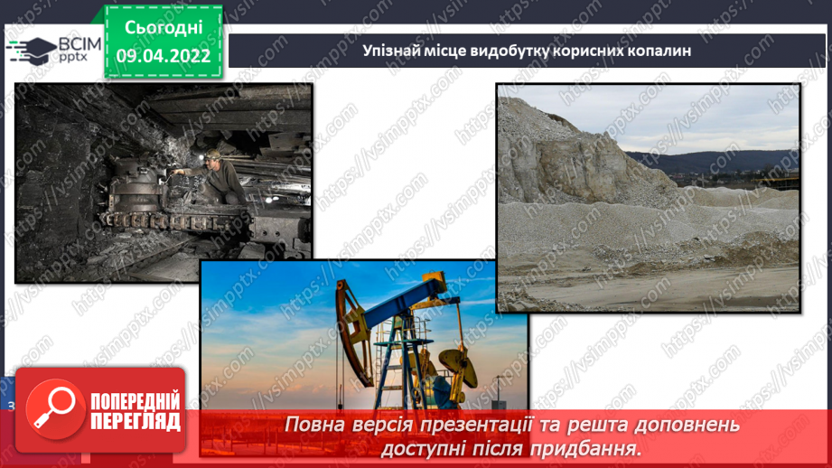 №085 - Корисні копалини в рідному краї.35 №085 - Корисні копалини в рідному краї.35