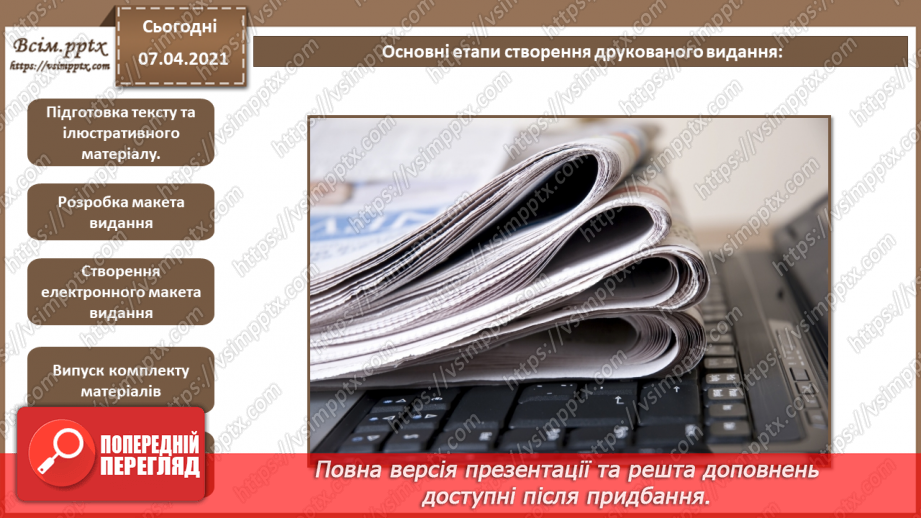 №024 - Комп’ютерна верстка. Програми для комп’ютерної верстки: інтерфейс, основні функції.5 №024 - Комп’ютерна верстка. Програми для комп’ютерної верстки: інтерфейс, основні функції.5