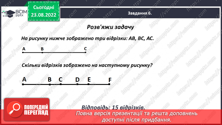 №009 - Геометричні фігури на площині: точка, відрізок, промінь, пряма, кут, ламана.13