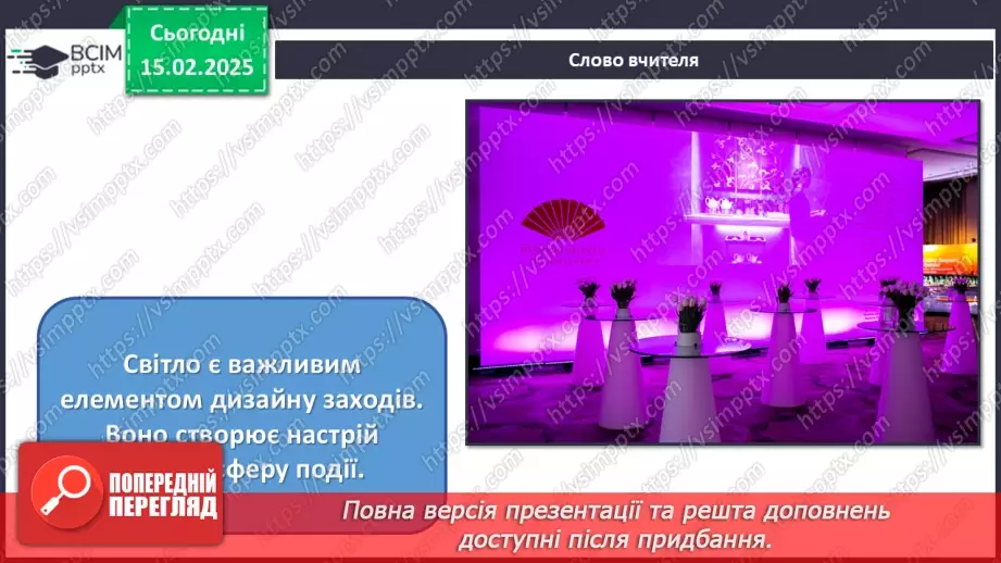 №23 - Дизайн масових заходів, подій17 №23 - Дизайн масових заходів, подій17