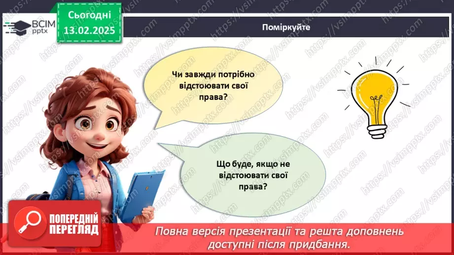 №023 -  День Героїв Небесної Сотні_5 №023 -  День Героїв Небесної Сотні_5
