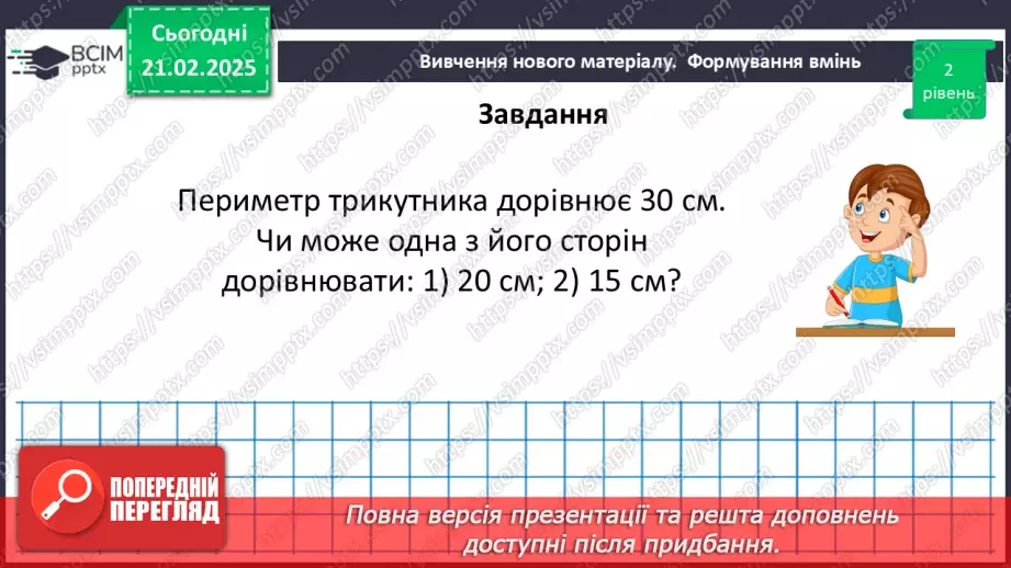 №47 - Нерівність трикутників.16 №47 - Нерівність трикутників.16