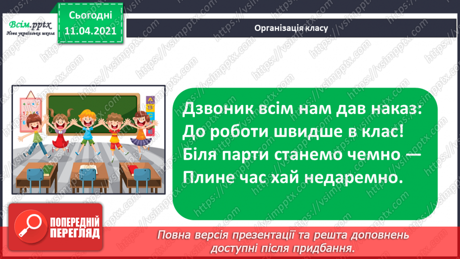 №105 - Утворення і назви чисел від 21 до 39. Лічба в межах 39.Розв’язування задач з двома запитаннями. Порівняння іменованих чисел1