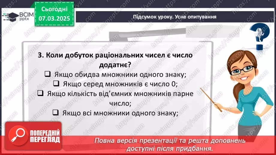 №130 - Розв’язування вправ на всі дії з раціональними числами.22
