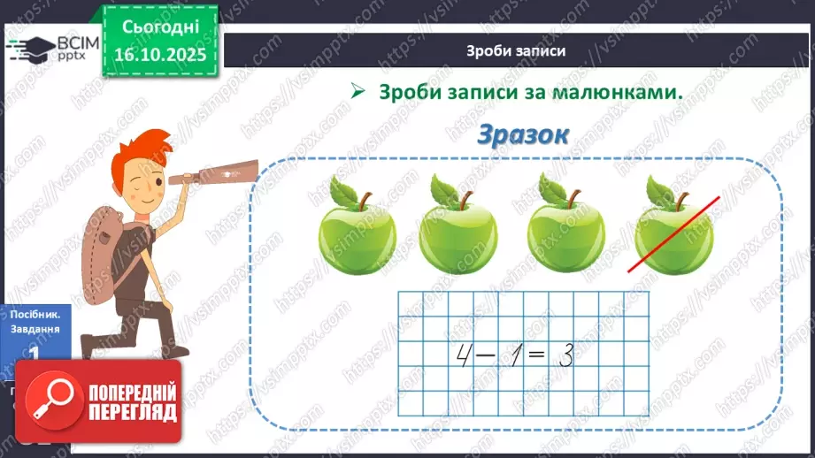 №034 - Закріплення складу чисел 2, 3, 4, 58 №034 - Закріплення складу чисел 2, 3, 4, 58