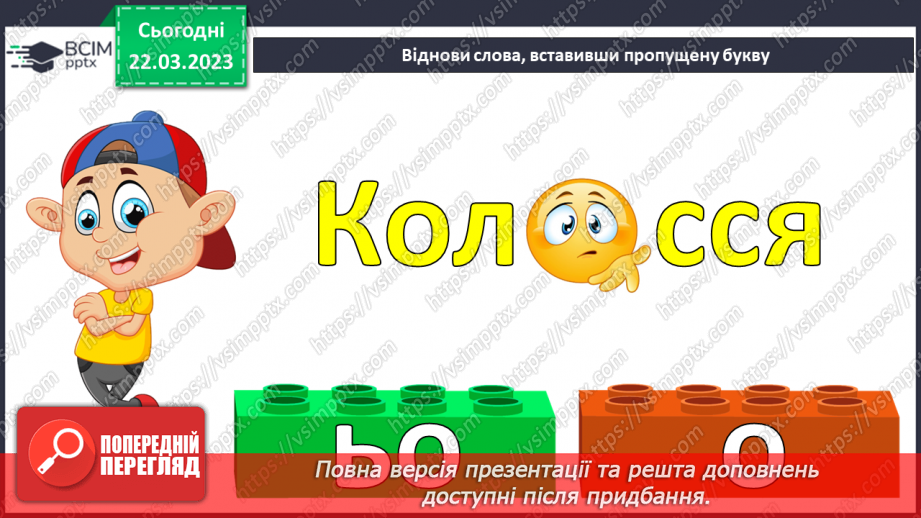 №237 - Читання. Робота з дитячою книгою. Опрацювання оповідання Оксани Іваненко «Кошенятко Няв-Няв».8