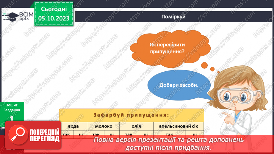 №052-54 - Я експериментую14 №052-54 - Я експериментую14
