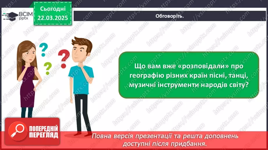 №028 - Мандрівка музичною картою світу2 №028 - Мандрівка музичною картою світу2