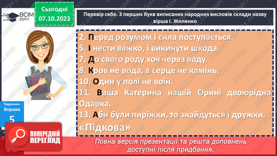 №028 - Джерела українських фразеологізмів13