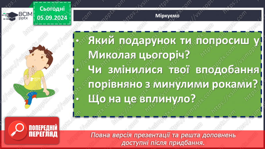 №05 - Пісні зимового циклу. «Ой хто, хто Миколая любить», «Нова радість стала»22