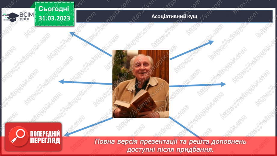 №59 - Повість-казка «Чарівні окуляри». Характеристика головних персонажів.5