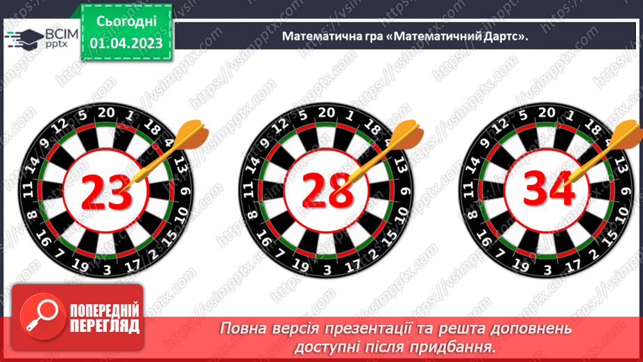 №0119 - Додаємо і віднімаємо число 1. Складене іменоване число,   43 см = 4 дм 3 см.4