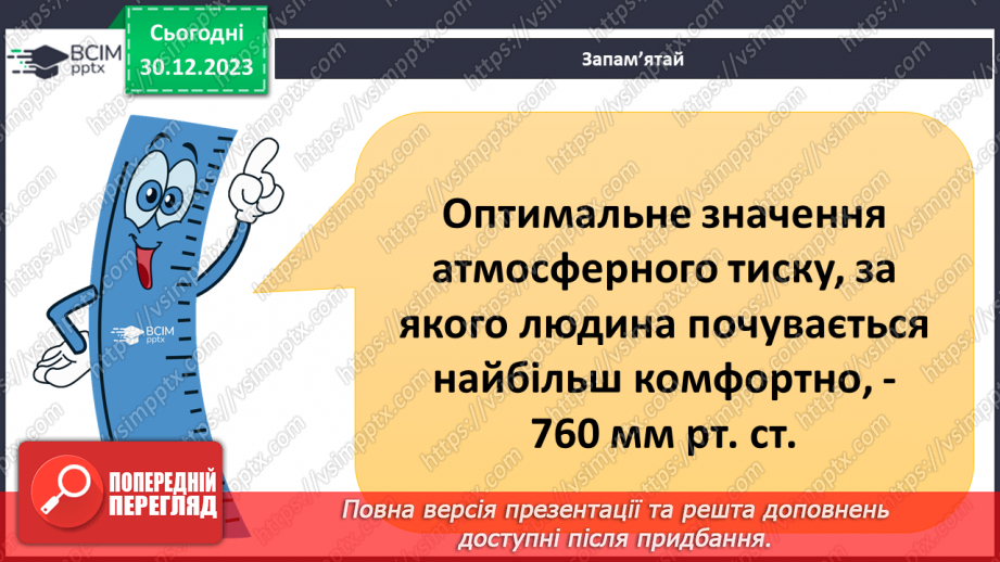 №36 - Атмосферний тиск. Розв’язування задач на визначення висоти місцевості за різницею атмосферного  тиску20