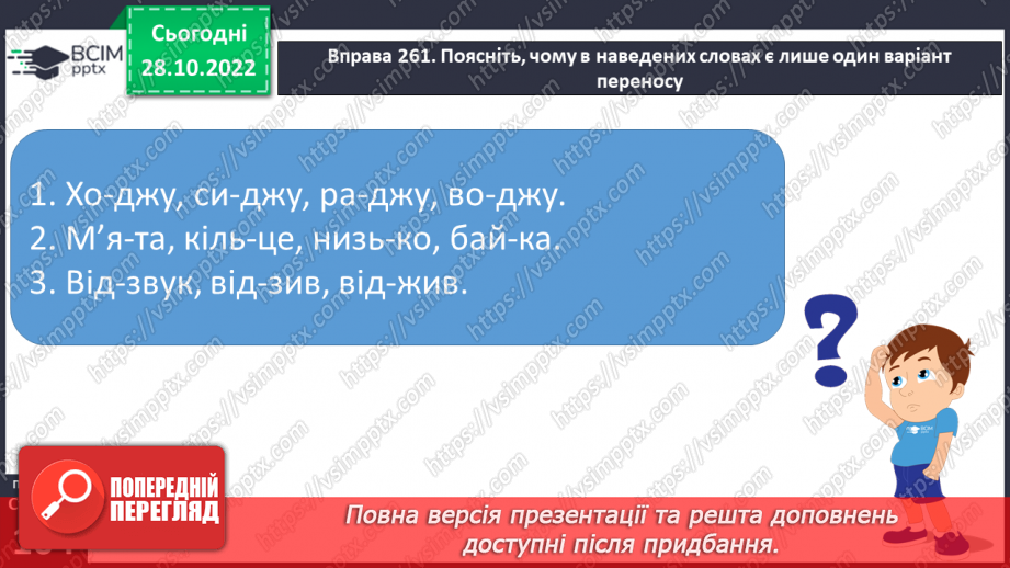 №041 - Склад. Правила перенесення з рядка в рядок.14