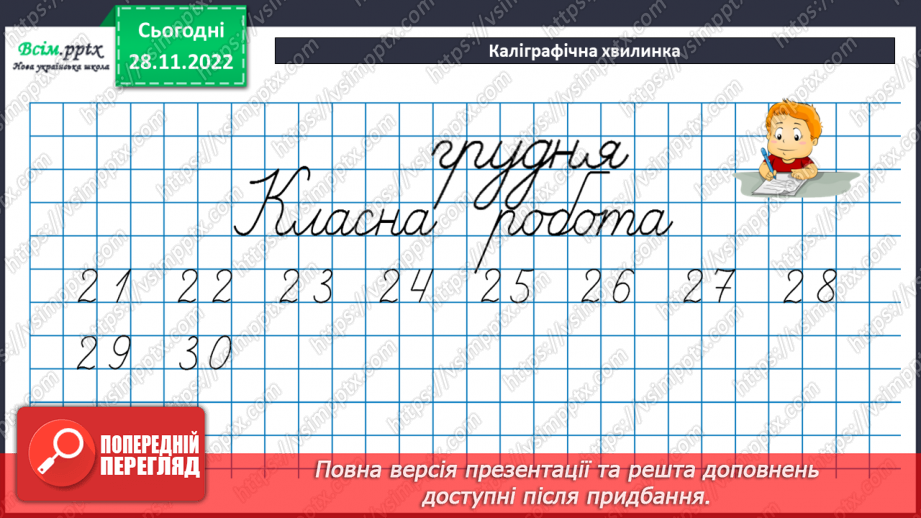 №049 - Таблиця множення числа 2. Задачі на множення. Побудова ламаної та обчислення її довжини.5