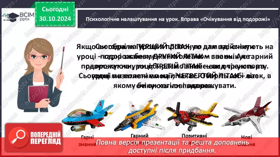 №044 - Узагальнення і систематизація знань учнів за розділом «Слова – назви предметів (іменники)». Що я знаю? Що я вмію?2