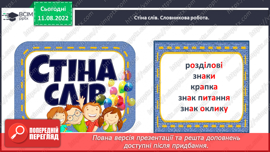 №0008 - Речення розповідні, питальні й окличні (без уживання термінів). Тема для спілкування: Дитячі ігри11