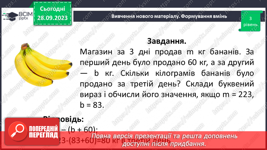 №030 - Розв’язування задач та обчислення виразів на застосування властивостей віднімання натуральних чисел.21