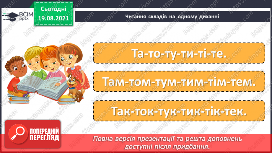 №002 - Л. Сорока «В останній день літа», Н. Тріщ «Осінь на шкільному подвір’ї»3