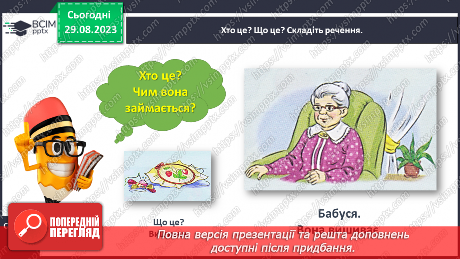 №009 - Слова, які відповідають на питання що робить? Тема для спілкування: Режим дня18