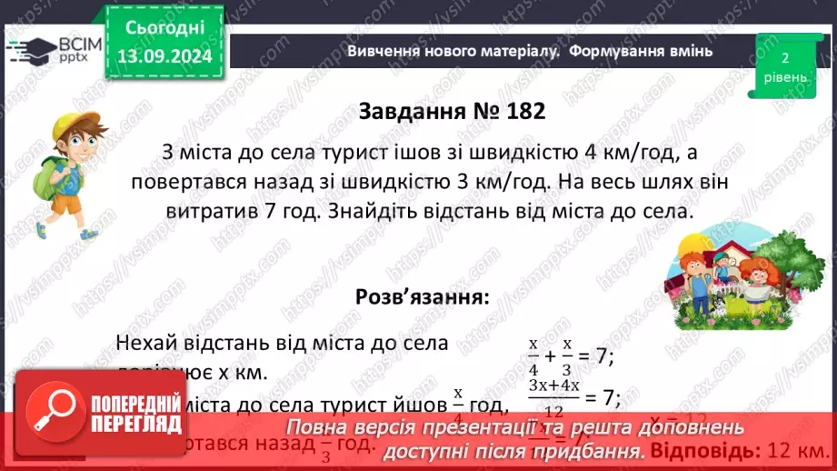 №011 - Розв’язування задач за допомогою лінійних рівнянь. Рівняння як математична модель задачі28