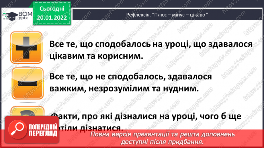 №078 - Додавання виду 45 + 27. Складання і розв’язування задач. Розпізнавання об’ємних геометричних фігур21