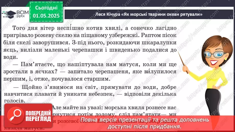 №128 - Леся Кічура «Як морські тварини океан рятували».23