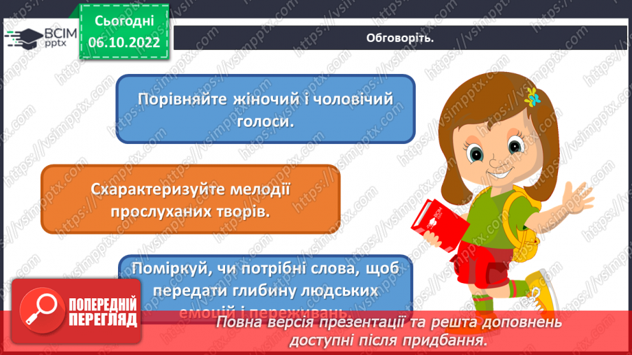 №08 - Голос — музичний інструмент, дарований природою9