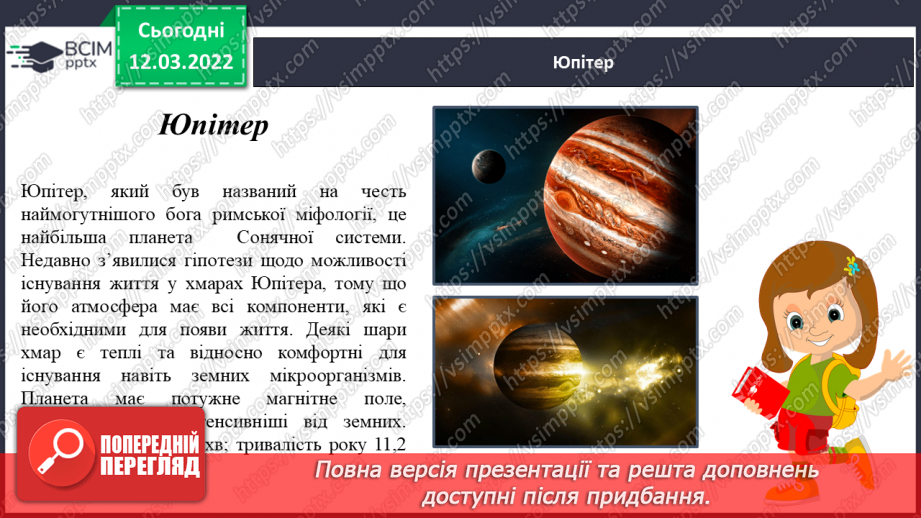 №073 - Які бувають планети9 №073 - Які бувають планети9
