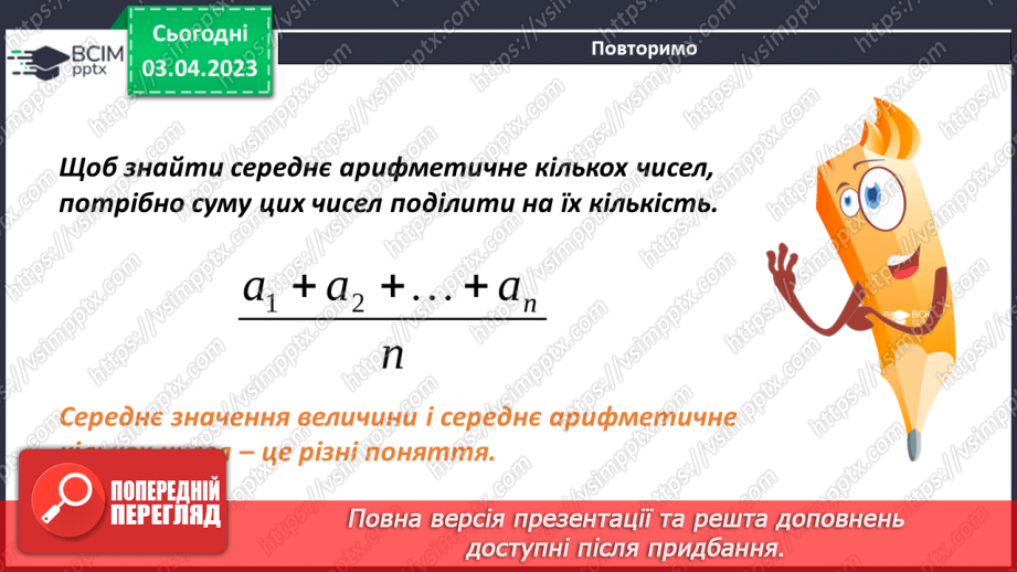 №147 - Розв’язування задач на знаходження середнього значення6 №147 - Розв’язування задач на знаходження середнього значення6
