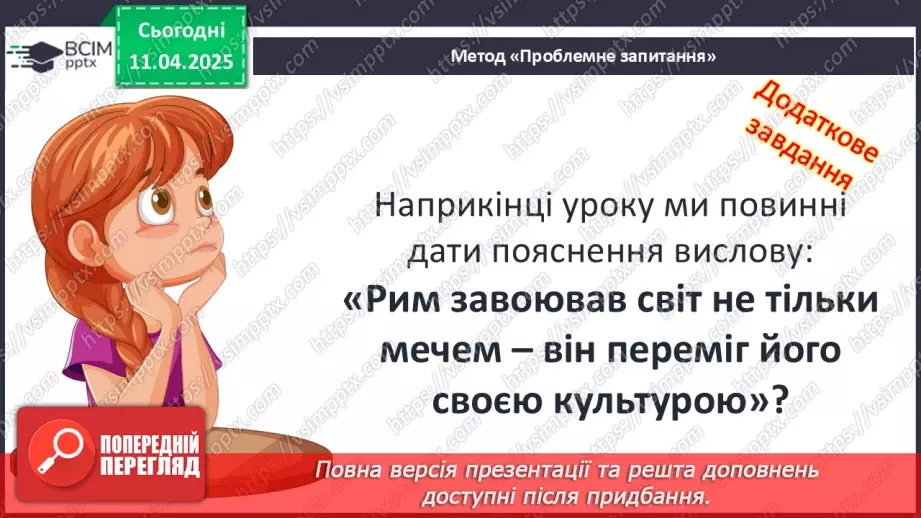 №59 - Писемність та мистецтво Давнього Риму6 №59 - Писемність та мистецтво Давнього Риму6