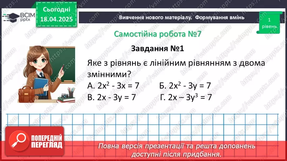 №091 - Розв’язування типових вправ і задач. Самостійна робота №7.9 №091 - Розв’язування типових вправ і задач. Самостійна робота №7.9