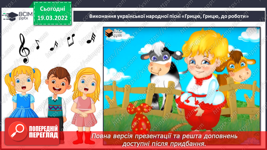 №26 - Веселі настрої. Гумореска. Слухання: Б. Кудрик – Гумореска для фортепіано. Ю.Шевченко. Гумореска. Д. Клєбанов «Жартівлива»11