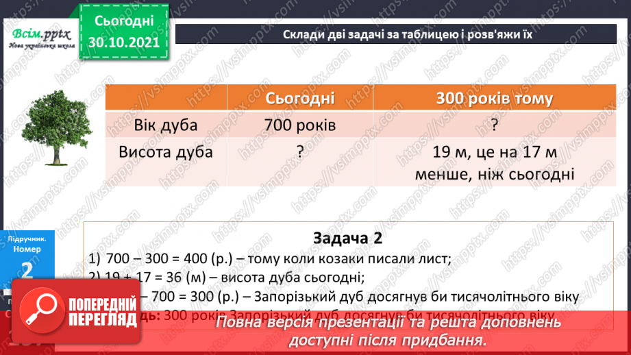 №053 - Закріплення знань, умінь і навичок19 №053 - Закріплення знань, умінь і навичок19