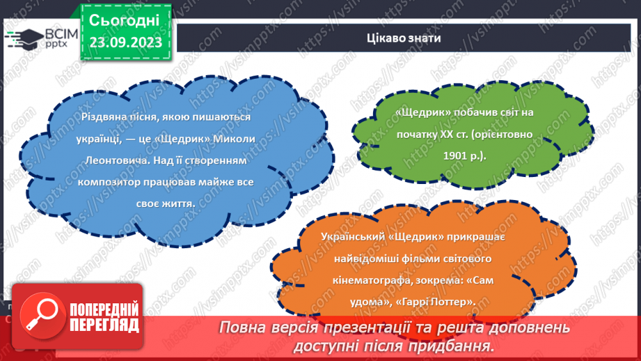 №09 - Народні календарно-обрядові пісні, їх різновиди. Українські колядки і щедрівки.25