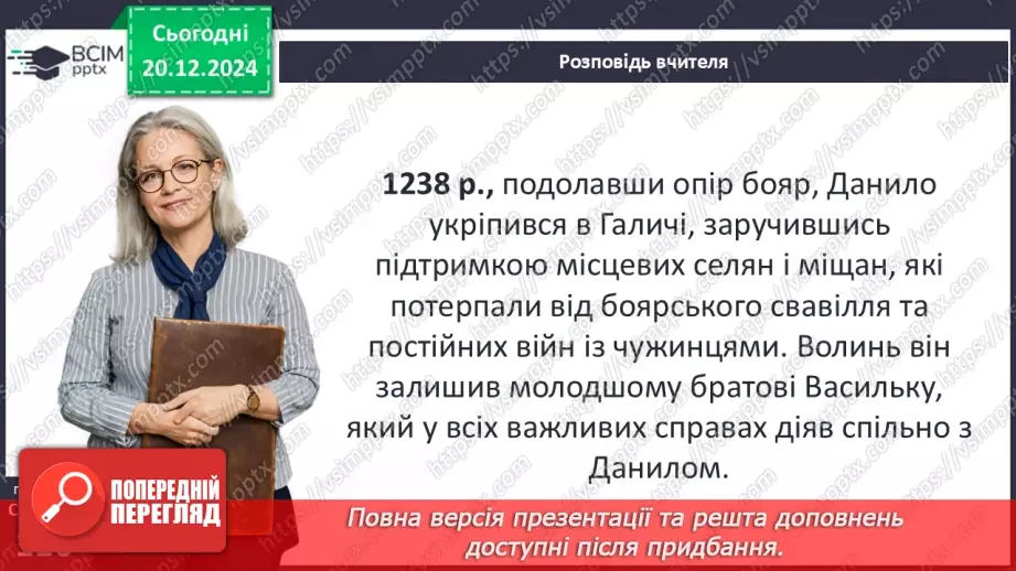 №17 - Волинь і Галичина в кінці ХІІ – середині ХІІІ ст. Утворення Волинсько-Галицького князівства22 №17 - Волинь і Галичина в кінці ХІІ – середині ХІІІ ст. Утворення Волинсько-Галицького князівства22