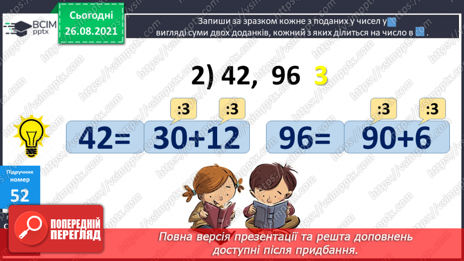 №006 - Буквено-числові та буквені вирази. Переставний та сполучний закони додавання і множення, розподільний закон множення16