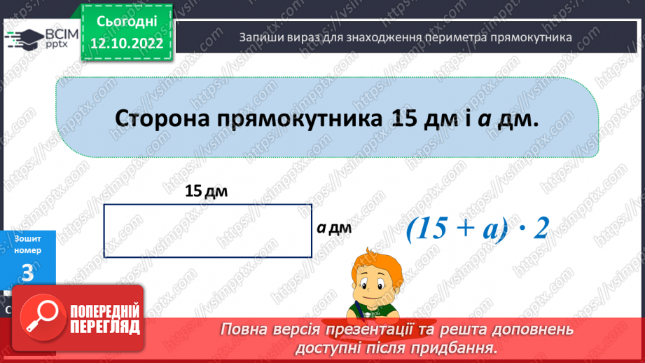 №042 - Обчислення значень виразів. Прямокутник28 №042 - Обчислення значень виразів. Прямокутник28