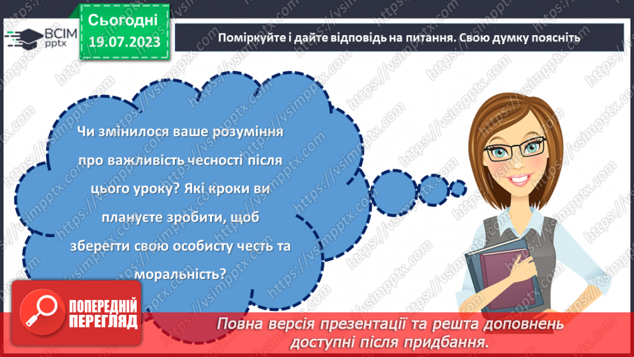 №23 - Особиста честь і моральність в світі обману: роздуми та висновки.31 №23 - Особиста честь і моральність в світі обману: роздуми та висновки.31
