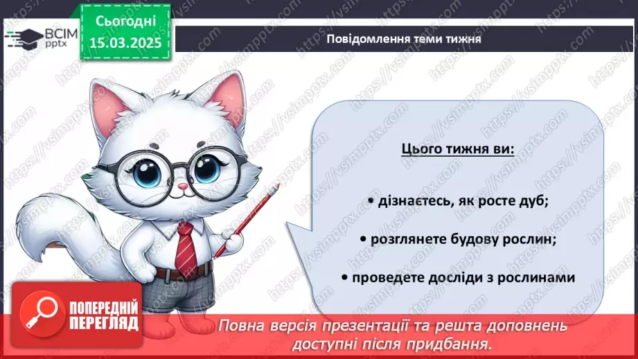 №080 - Будова рослин. Форма листя.4 №080 - Будова рослин. Форма листя.4