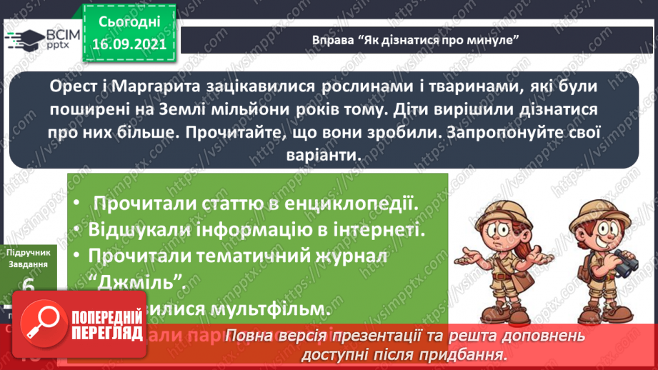 №015 - Що було, коли мене не було? Археологи, палеонтологи20 №015 - Що було, коли мене не було? Археологи, палеонтологи20