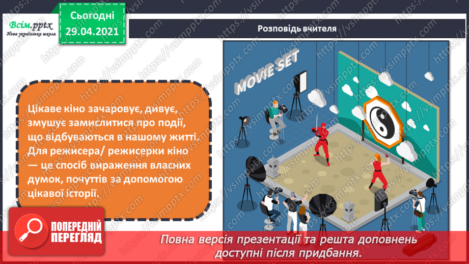 №28 - Чарівний світ кіно. Створення образу улюбленого героя чи улюбленої героїні кіно (акварельні фарби)6 №28 - Чарівний світ кіно. Створення образу улюбленого героя чи улюбленої героїні кіно (акварельні фарби)6
