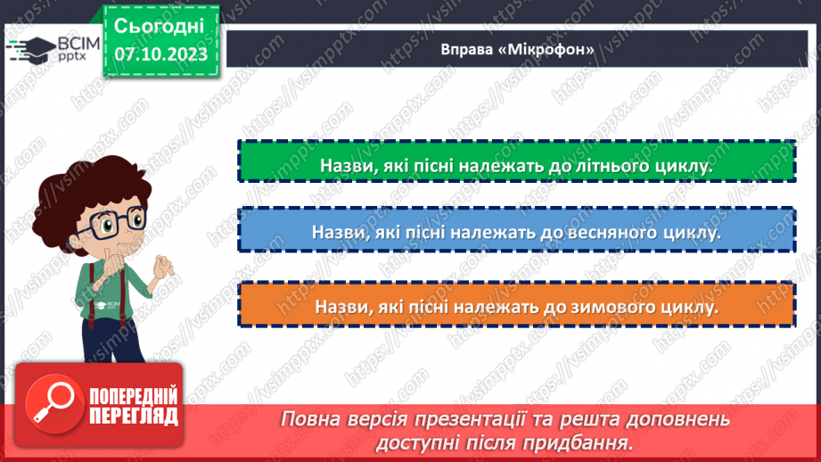 №14 - Купальські пісні, їх походження, тематика. «Купайло, Купайло, де ти зимувало?».25