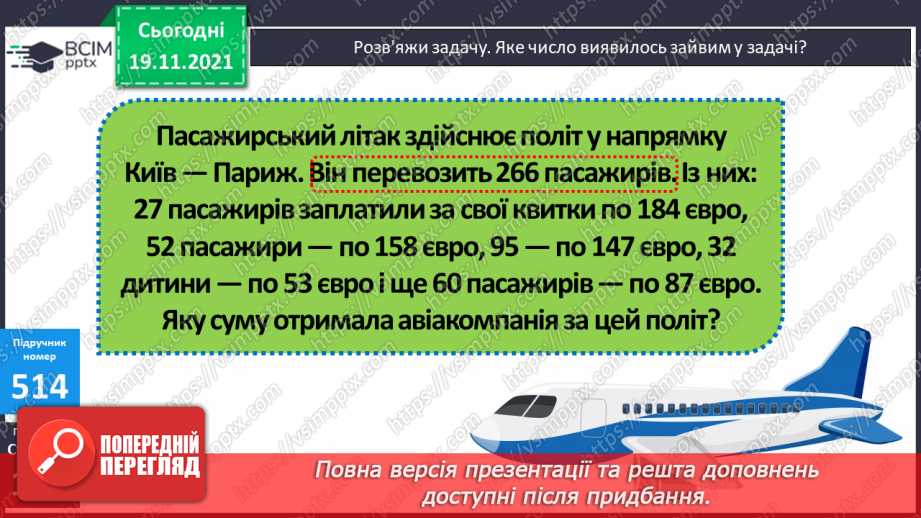 №065 - Письмове множення багатоцифрового числа на двоцифрове. Ускладнені задачі на знаходження середнього арифметичного9 №065 - Письмове множення багатоцифрового числа на двоцифрове. Ускладнені задачі на знаходження середнього арифметичного9